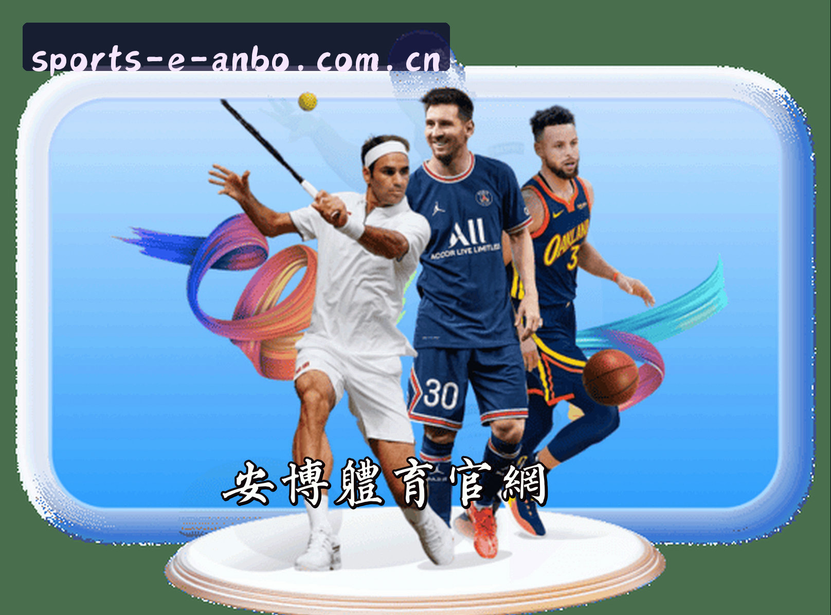 关于我们 - 安博体育(ANBO)官方网站 - 官方正版下载